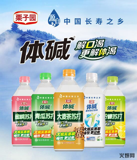 栗子園重拾經典,大麥茶蘇打再創行業奇跡! 栗子園重拾經典,大麥茶蘇打再創行業奇跡!